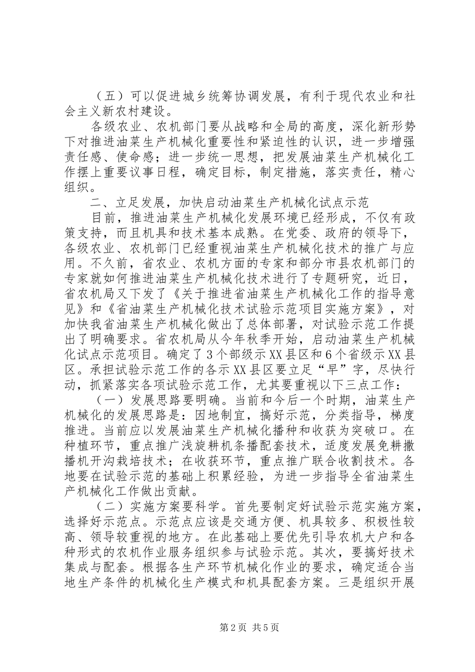 油菜生产机械化推广会讲话发言稿_第2页
