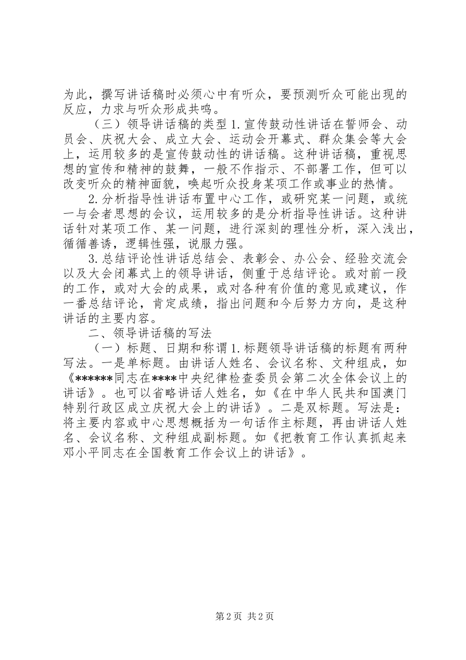 领导讲话发言稿写作及范例_第2页