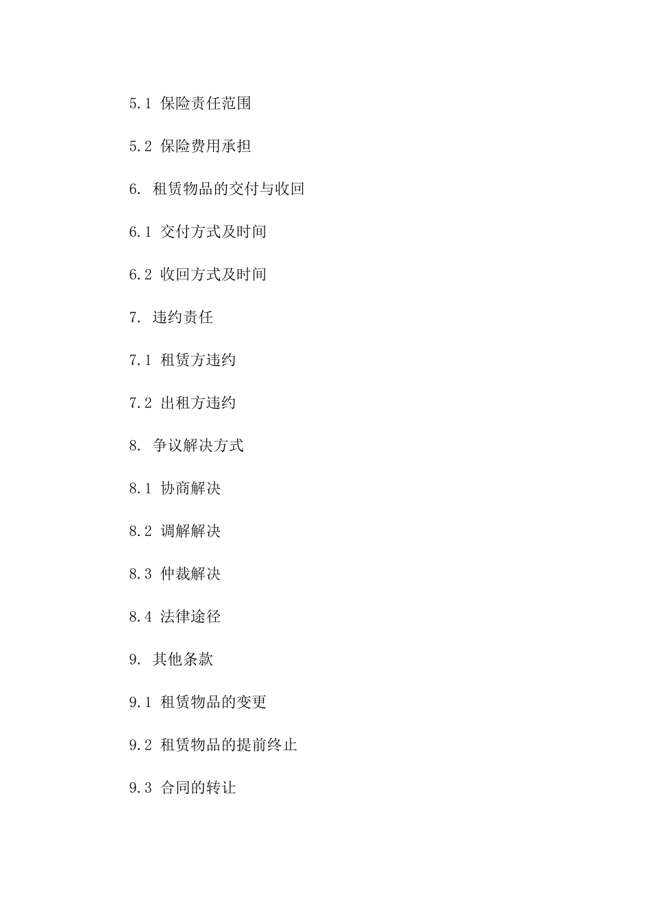 2024年临时机械租用条款_第3页
