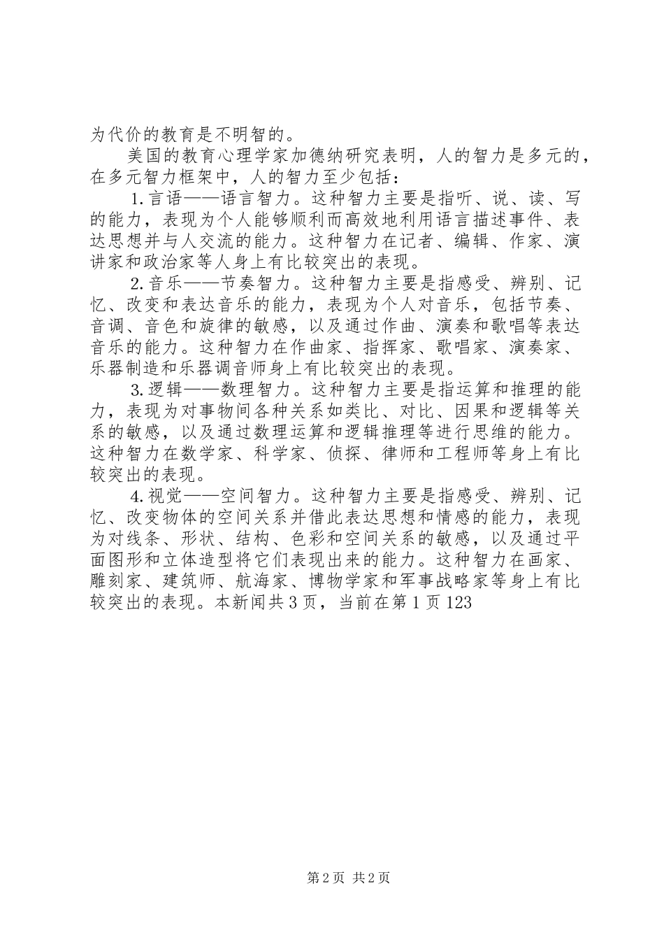 校长在学生大会上的演讲稿_第2页