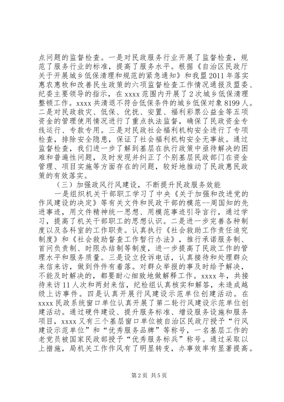反腐倡廉工作会议讲话发言稿_第2页