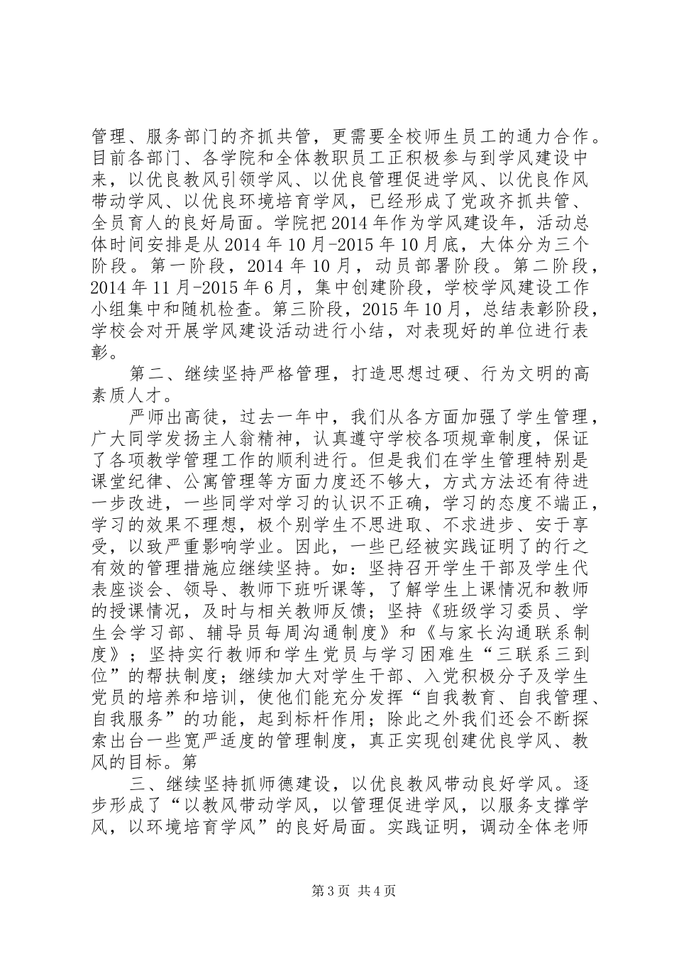 学风建设表彰大会讲话发言稿范文合集_第3页
