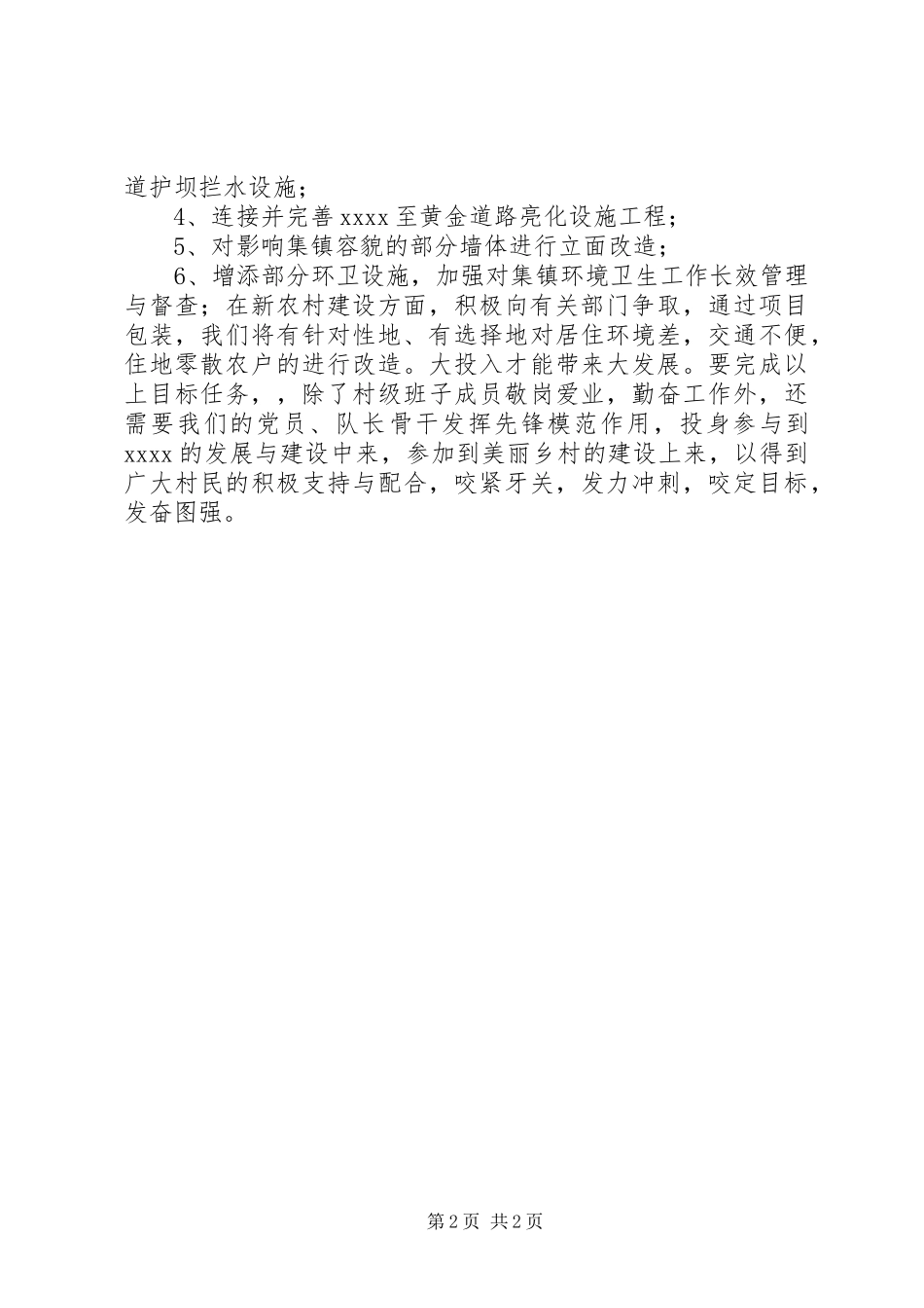 七一建党节讲话发言稿范文_第2页