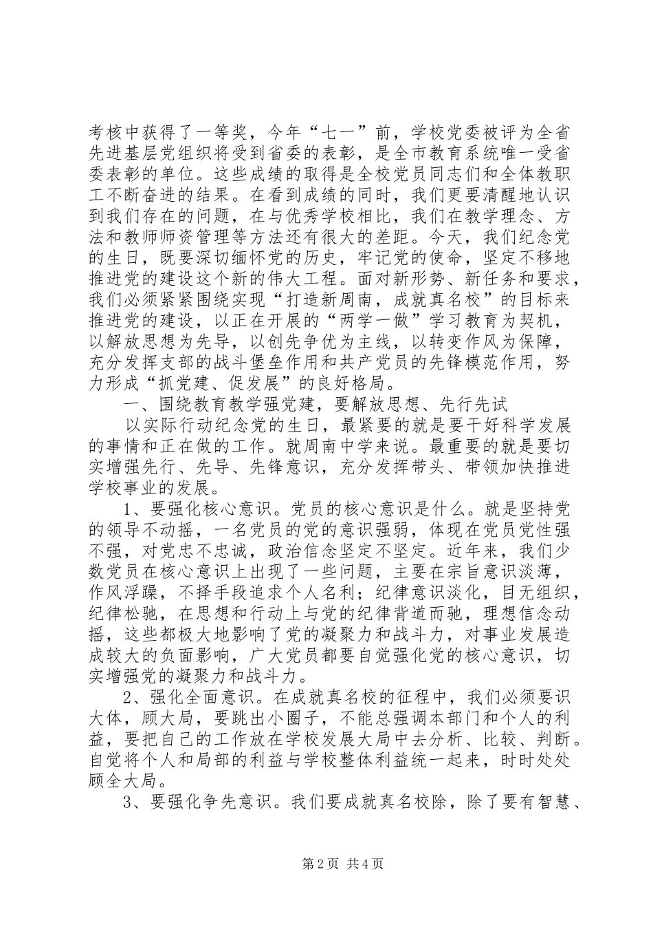 大学党委书记庆祝建党95周年表彰大会的的讲话稿_第2页