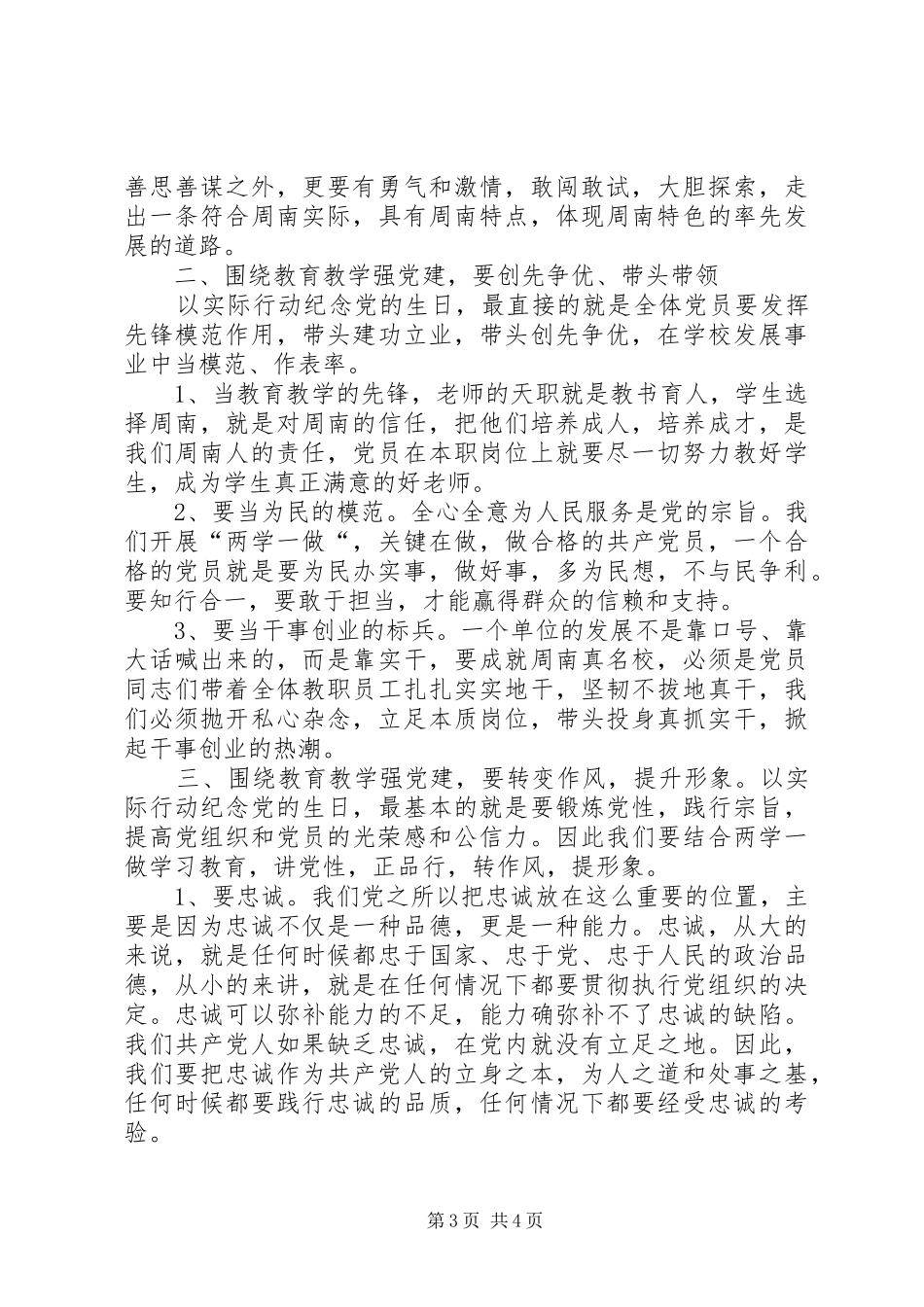 大学党委书记庆祝建党95周年表彰大会的的讲话稿_第3页