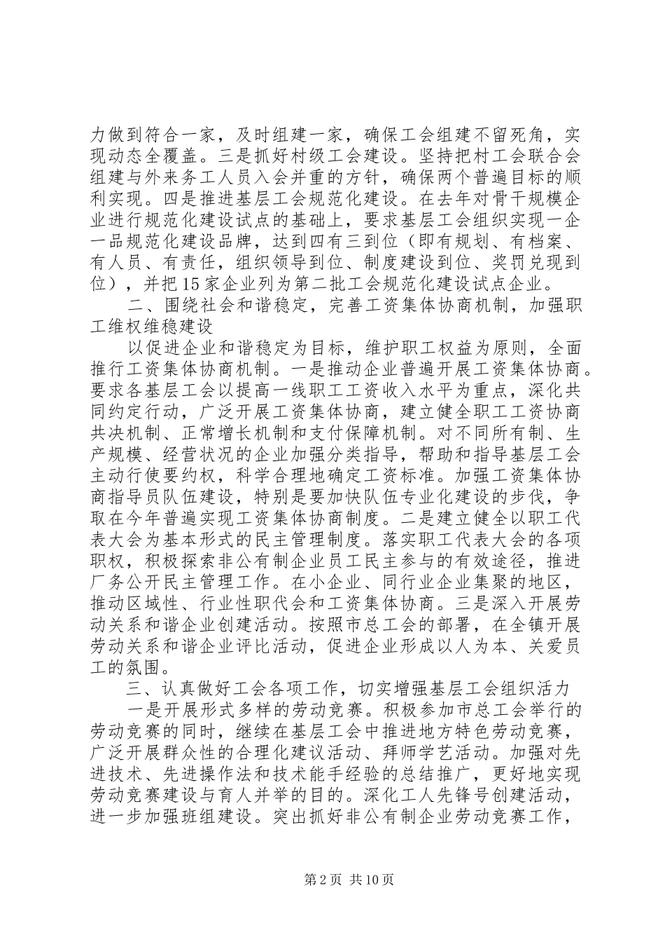 乡镇会议领导讲话发言稿3篇_第2页
