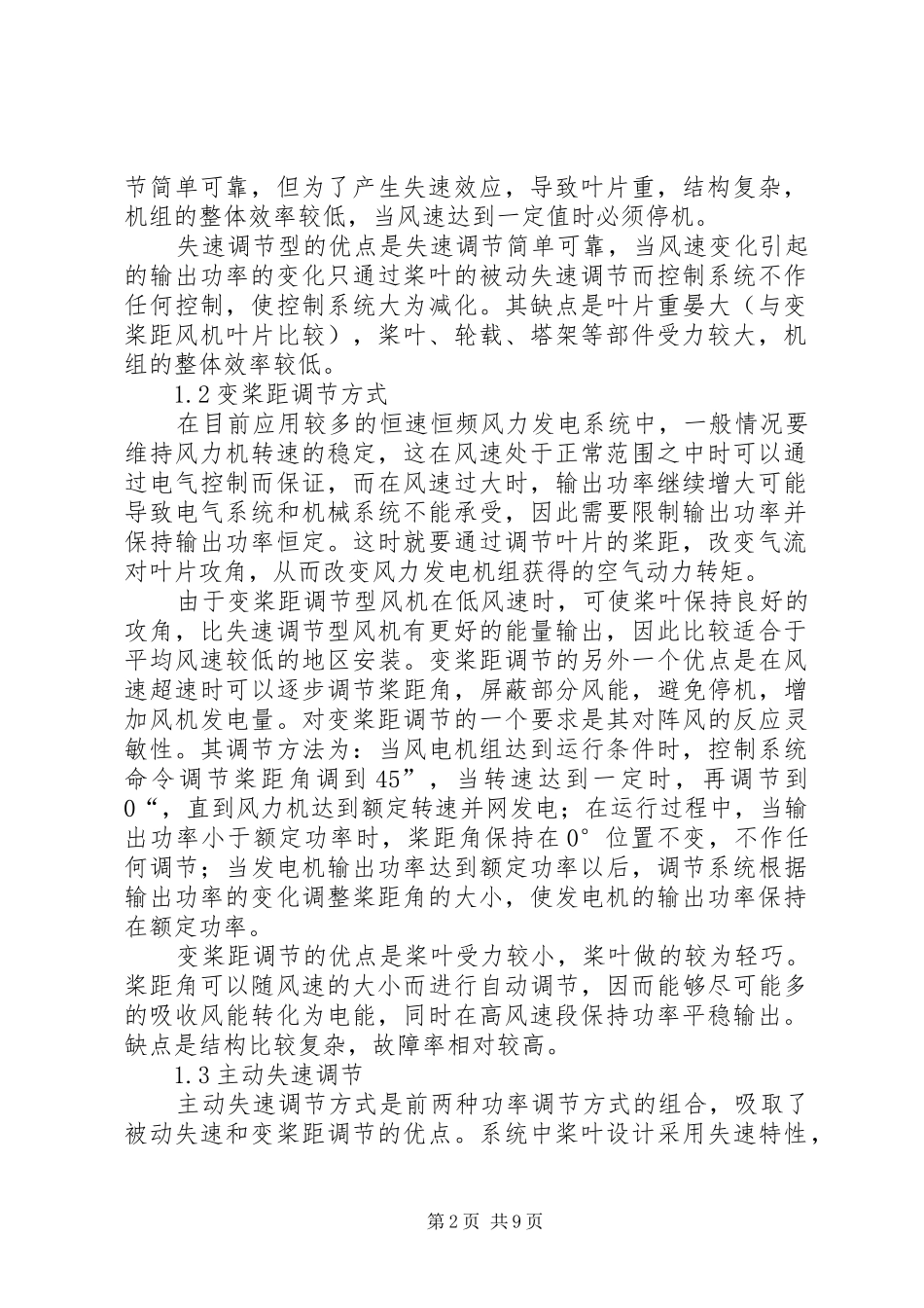 小学科学演讲稿：风力发电_第2页