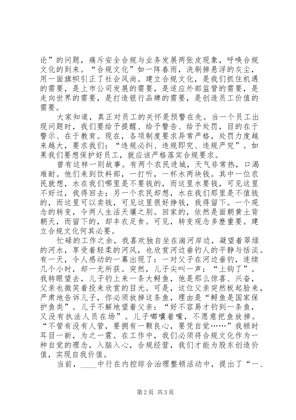 银行合规操作演讲稿_第2页