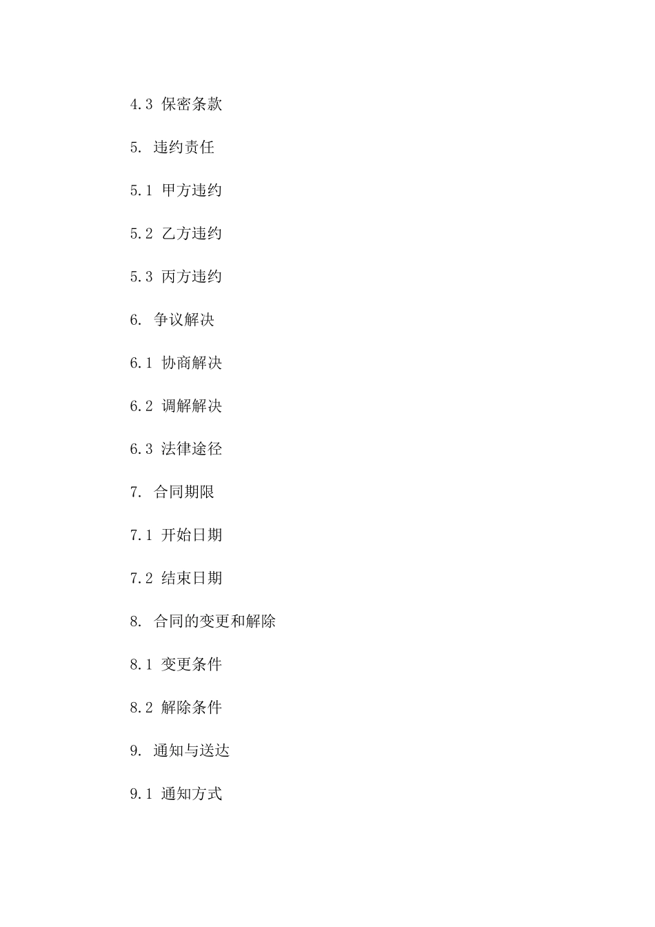 2024年临时模特工作合同_第3页
