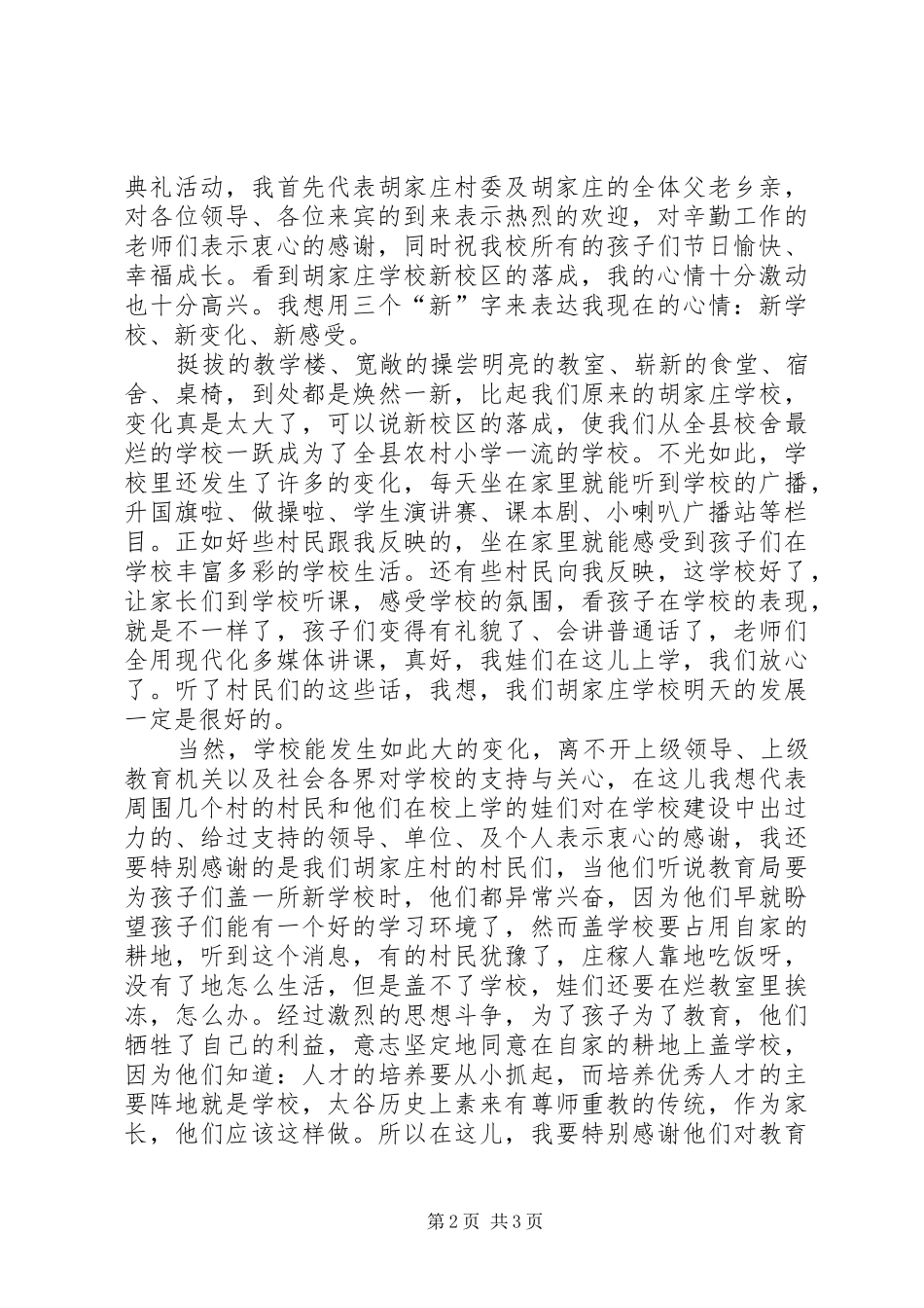 剪彩仪式领导讲话发言稿_第2页