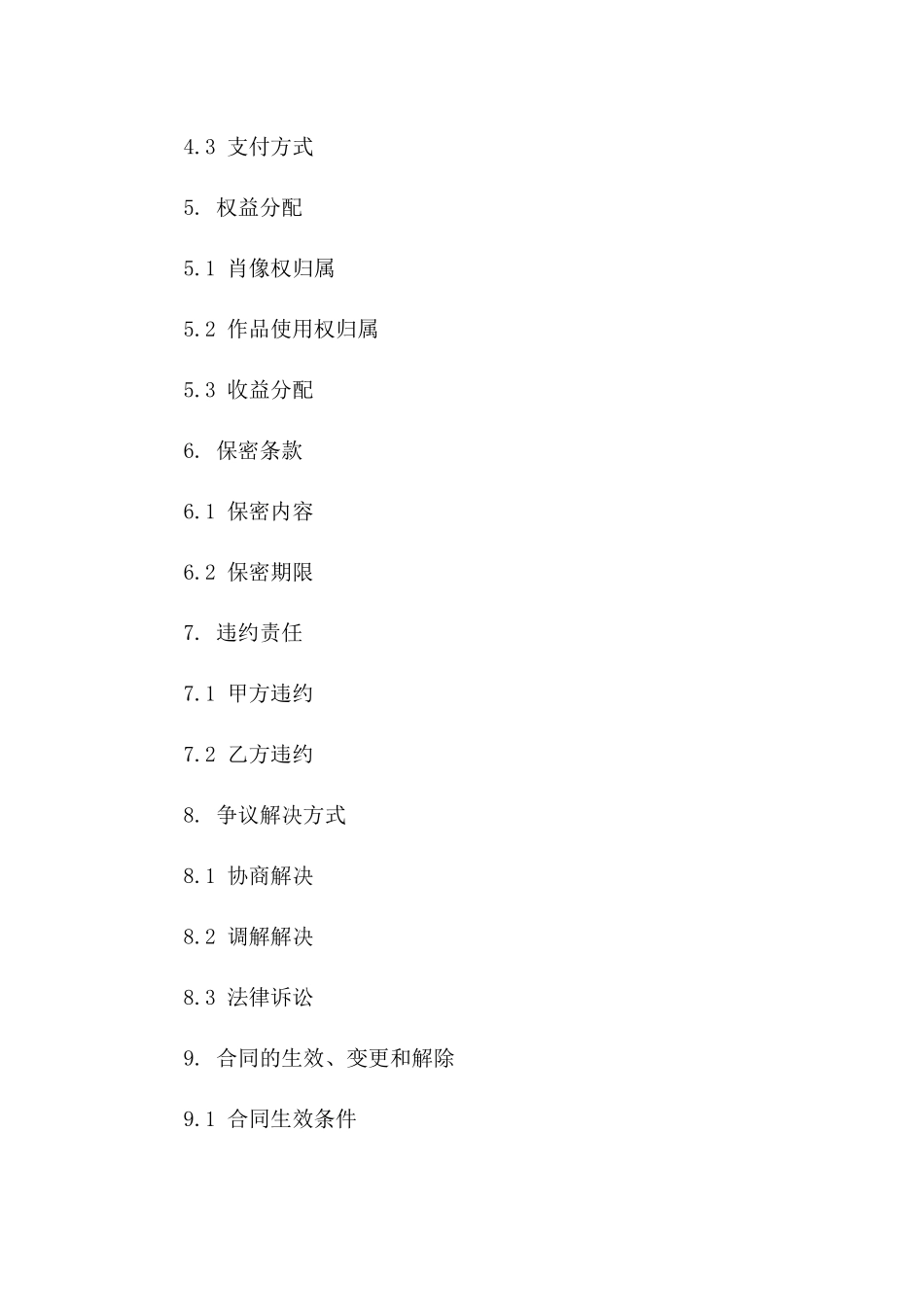 2024年临时模特聘用合同：短期合作模式下的权益分配_第3页