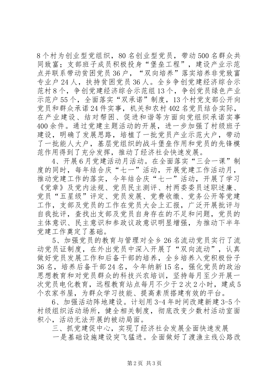 乡镇党委书记在农村党建现场观摩会上的发言稿_第2页