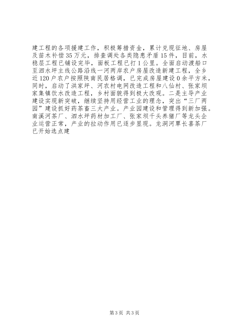 乡镇党委书记在农村党建现场观摩会上的发言稿_第3页