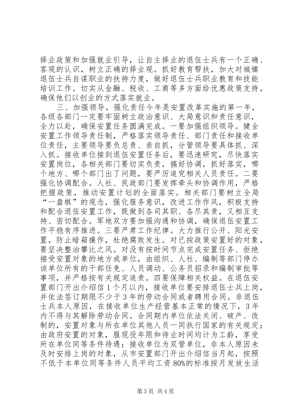 全市退伍安置工作会议讲话发言稿_第3页