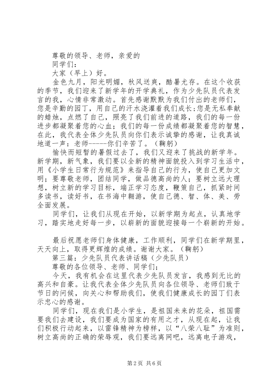 少先队员讲话发言稿_第2页