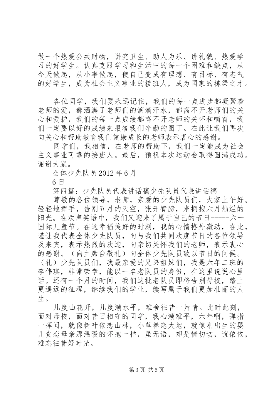 少先队员讲话发言稿_第3页