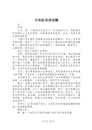少先队员讲话发言稿