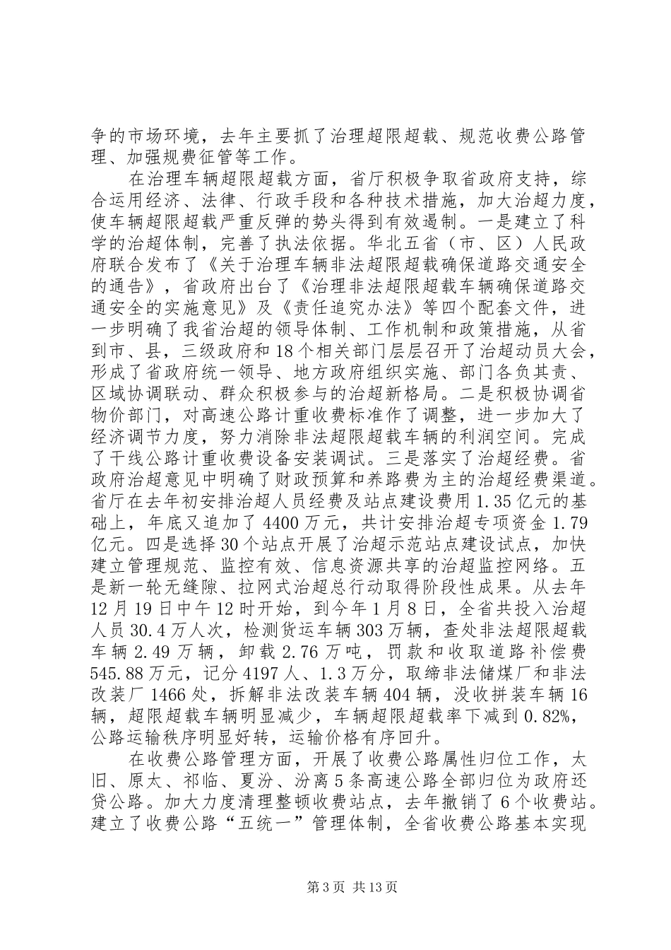 交通经济工作的讲话发言稿_第3页