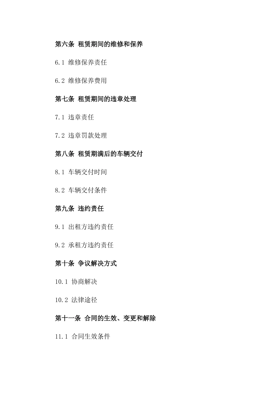 2024年临时汽车租赁协议_第3页