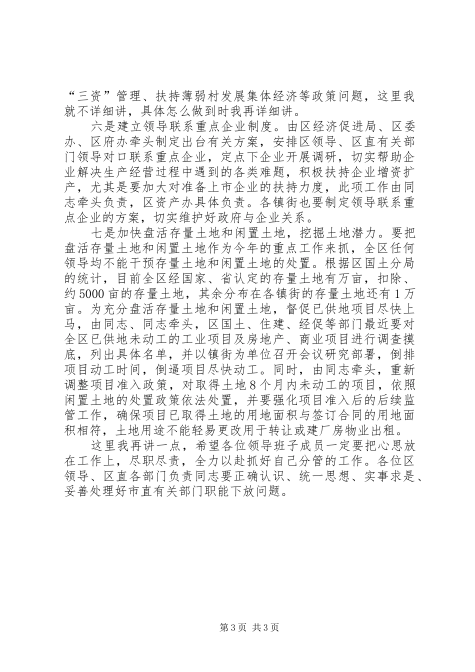 XX年一季度经济工作会议讲话发言稿_第3页