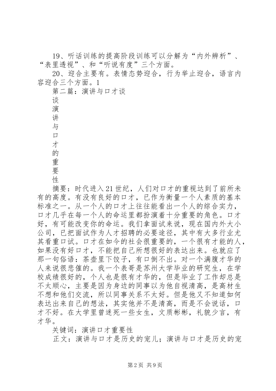 《口才与演讲稿》★_第2页
