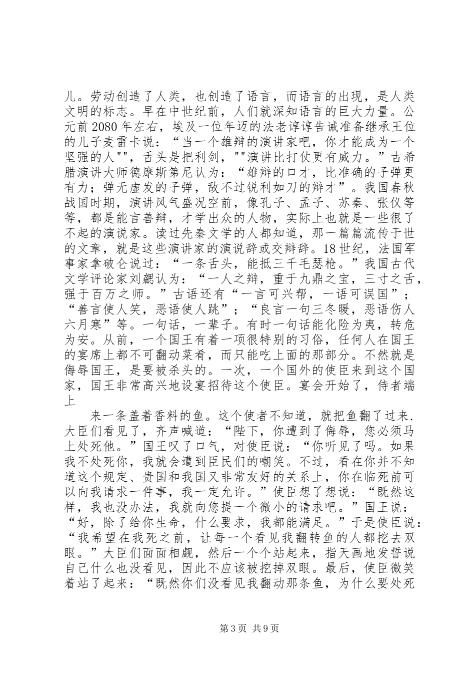 《口才与演讲稿》★_第3页