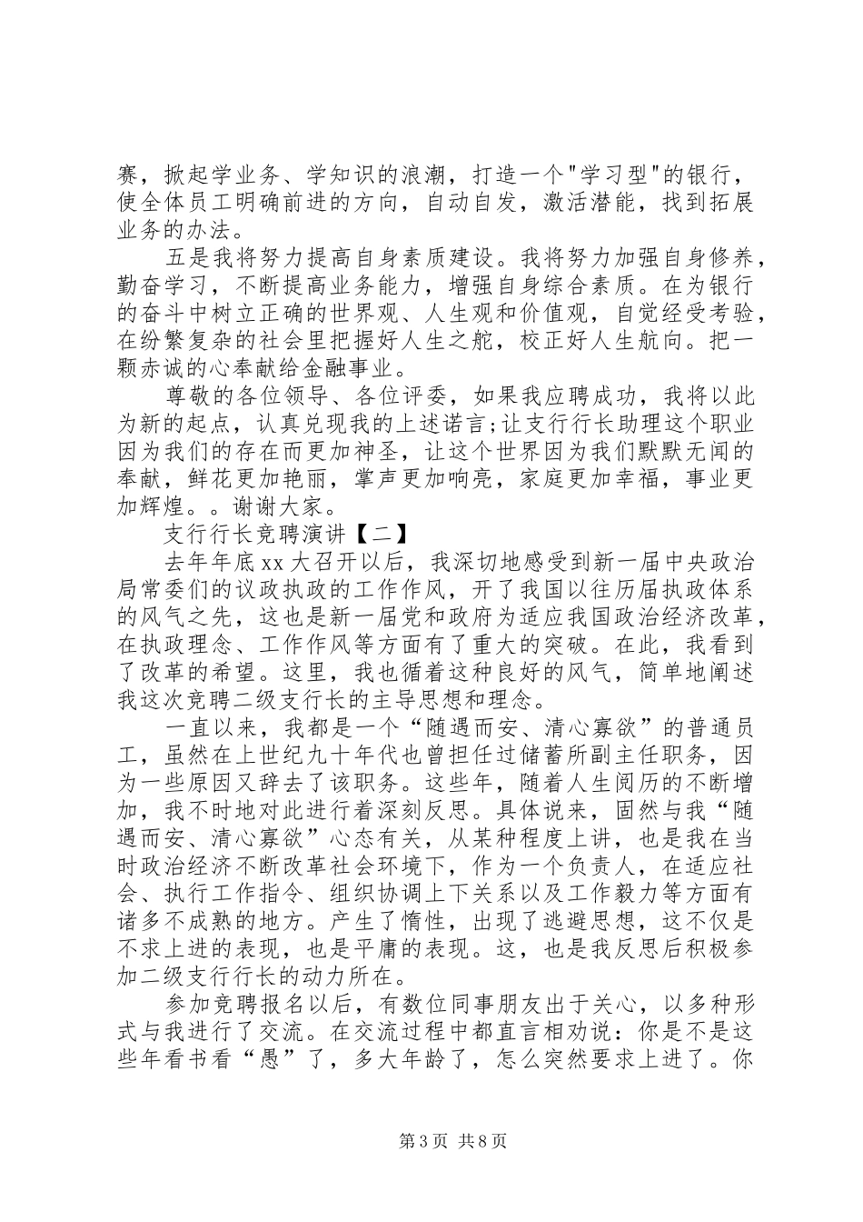 支行行长竞聘演讲稿【三篇】_第3页