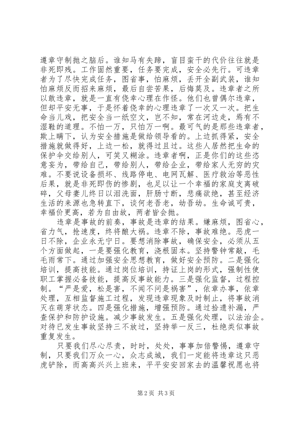 安全生产演讲稿铲除违纪保平安_第2页