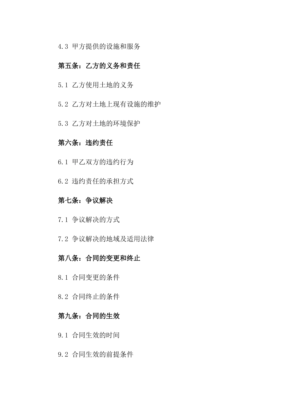 2024年临时活动中心用地租用合同_第3页