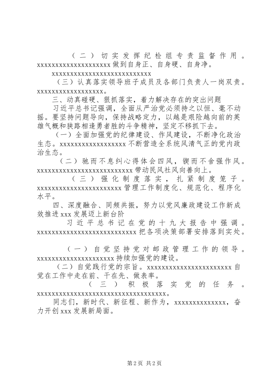 党风廉政建设工作会议讲话发言稿()_第2页