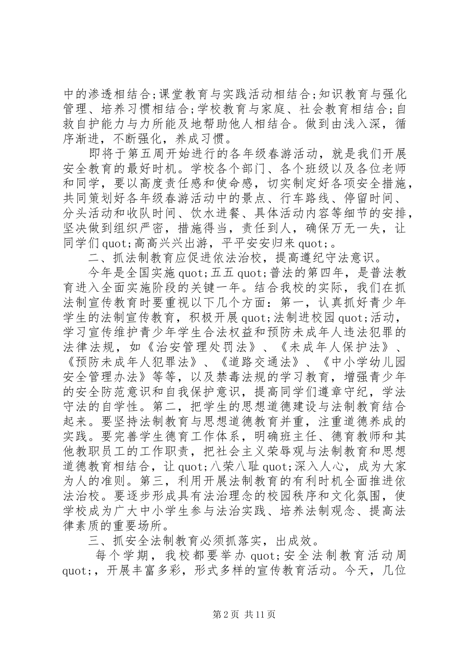 中学副校长法制教育讲话发言稿_第2页