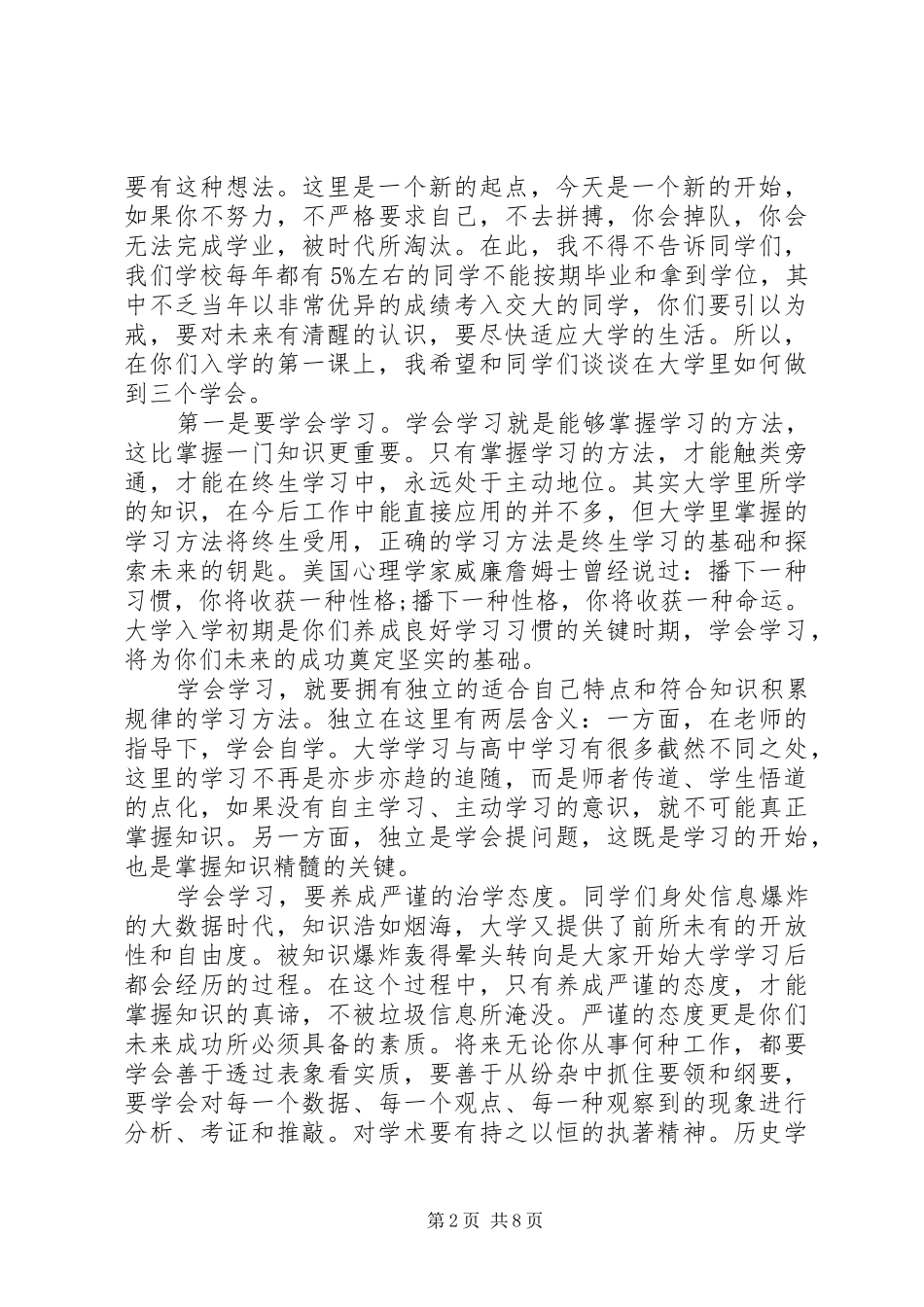 秋季大学开学典礼校长的讲话发言稿_第2页