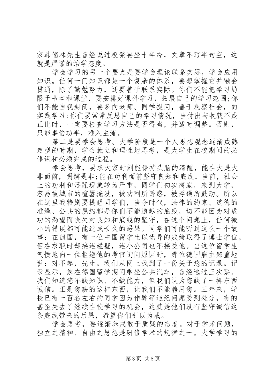 秋季大学开学典礼校长的讲话发言稿_第3页