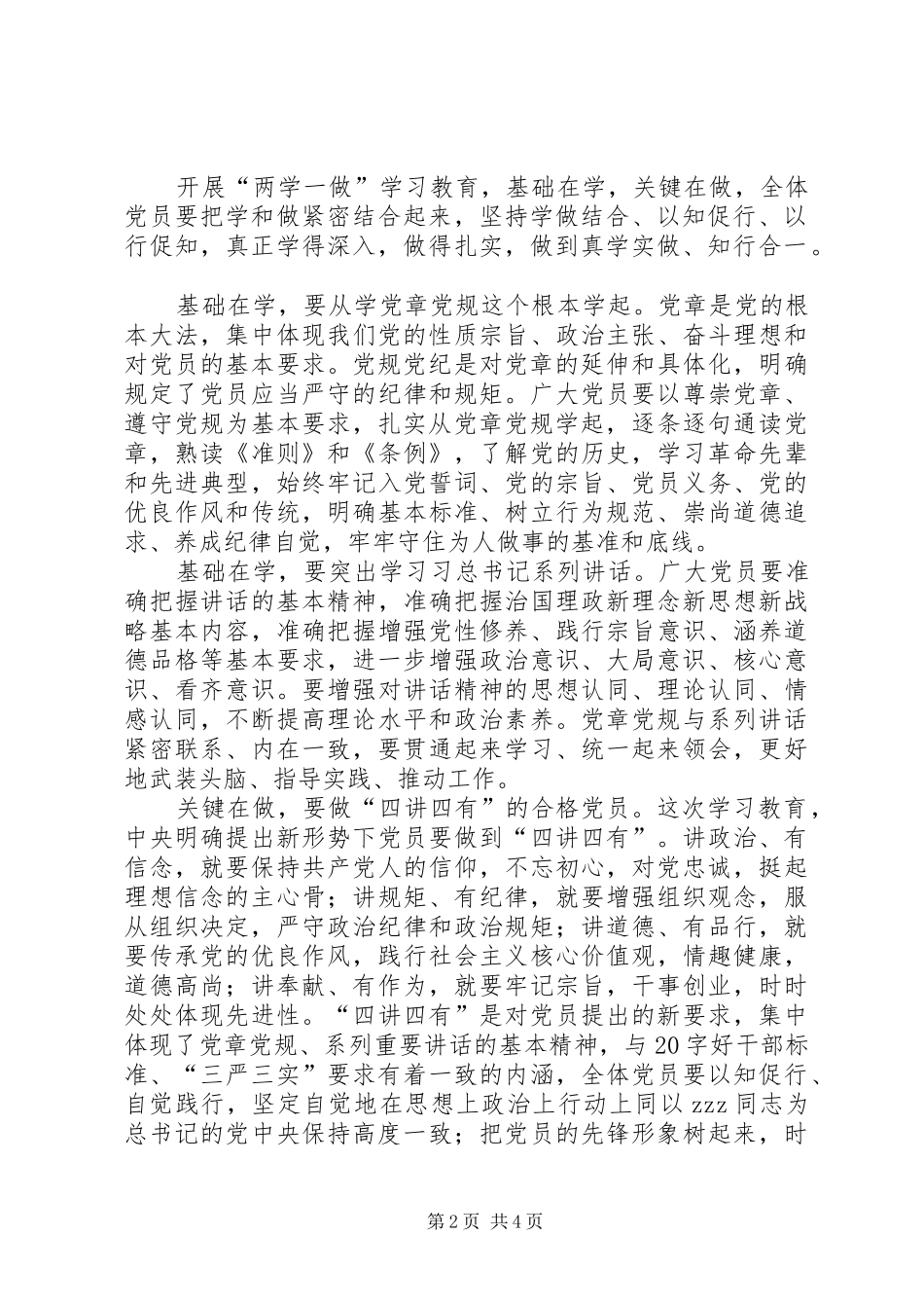 教育系统两学一做学习教育工作会议讲话发言稿_第2页