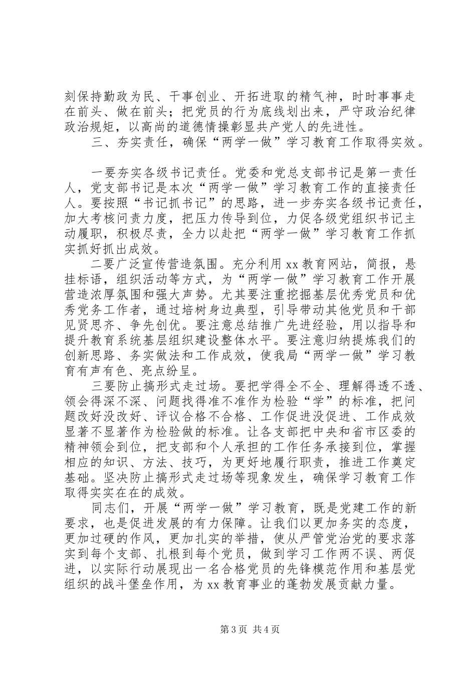 教育系统两学一做学习教育工作会议讲话发言稿_第3页