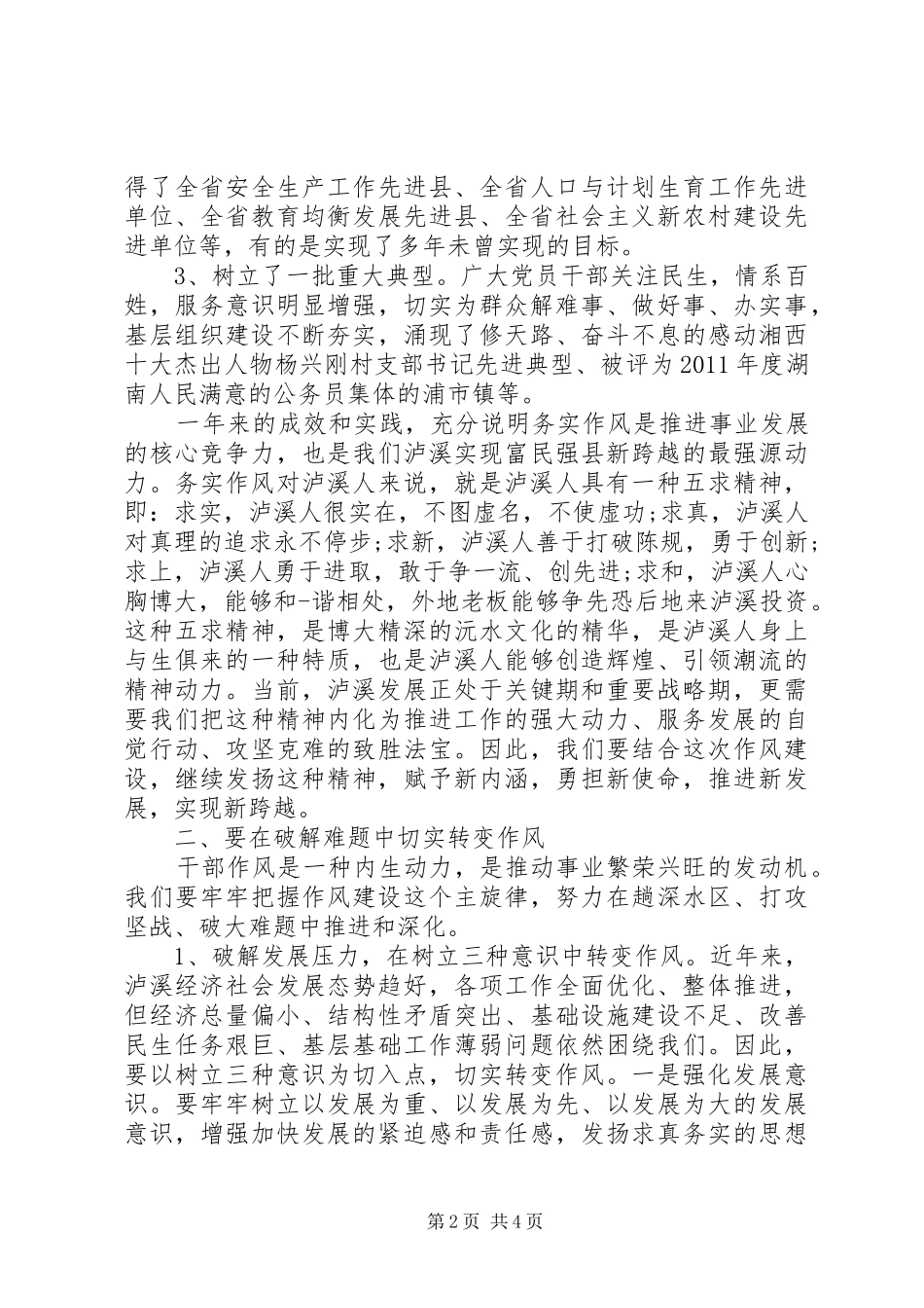干部关于作风建设讲话发言稿_第2页