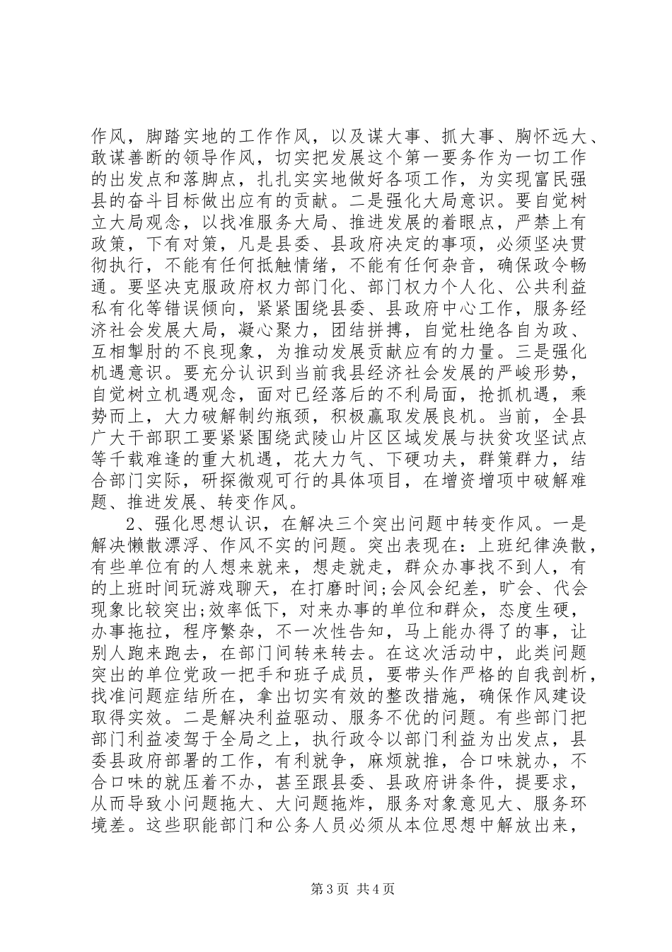 干部关于作风建设讲话发言稿_第3页