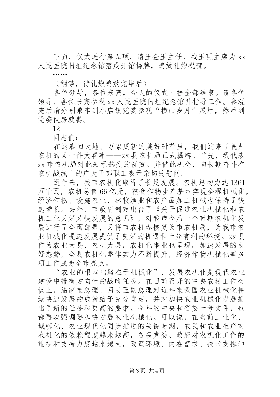 医院旧址纪念馆揭牌仪式讲话发言稿_第3页