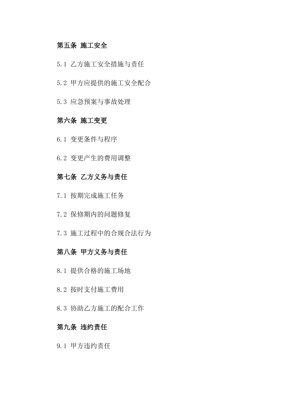 2024年临时活动围挡施工协议_第3页