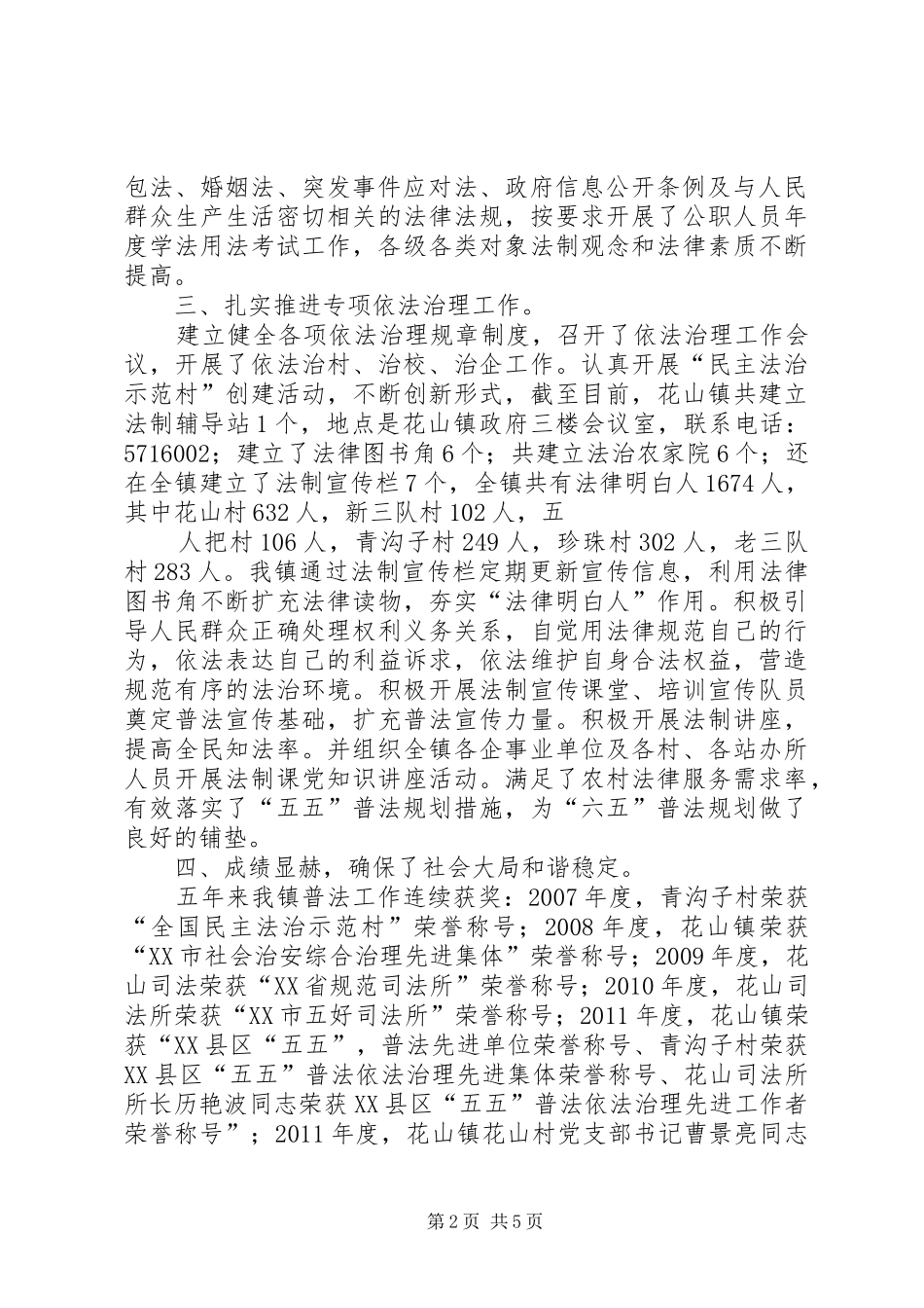 六五普法动员会于振球讲话发言稿_第2页