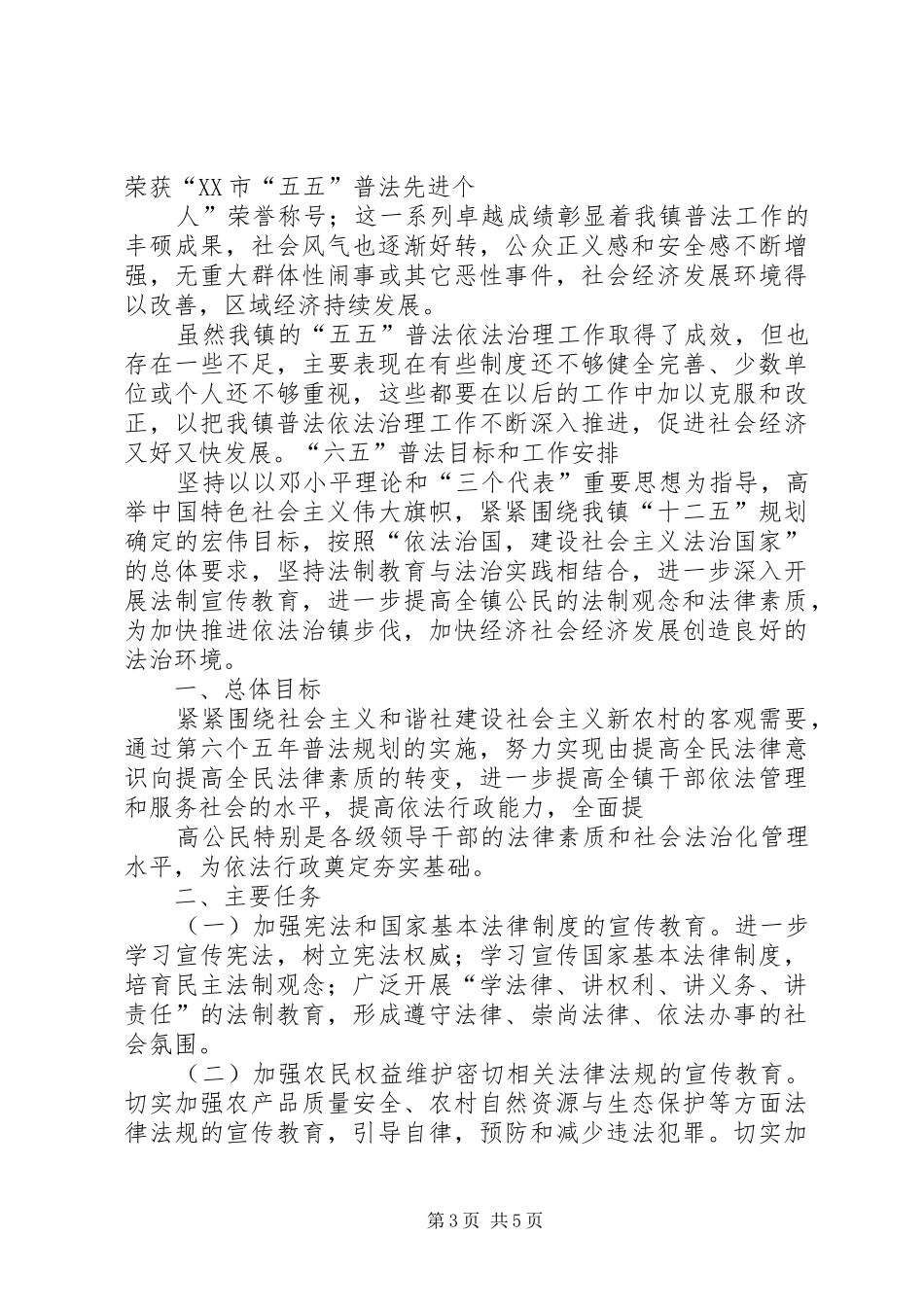 六五普法动员会于振球讲话发言稿_第3页