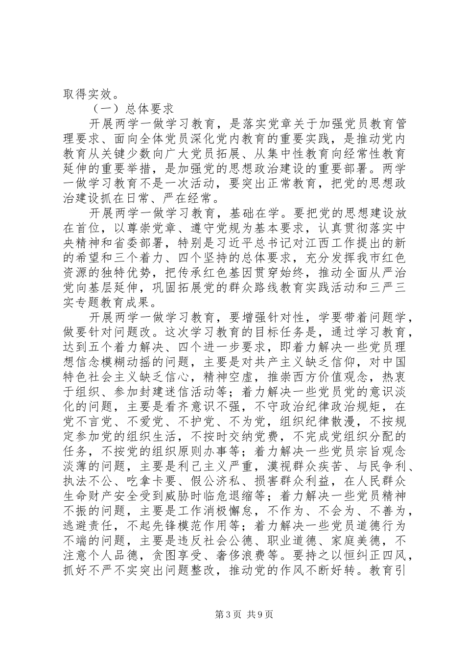 科技局党组书记“两学一做”学习教育动员会讲话发言稿_第3页