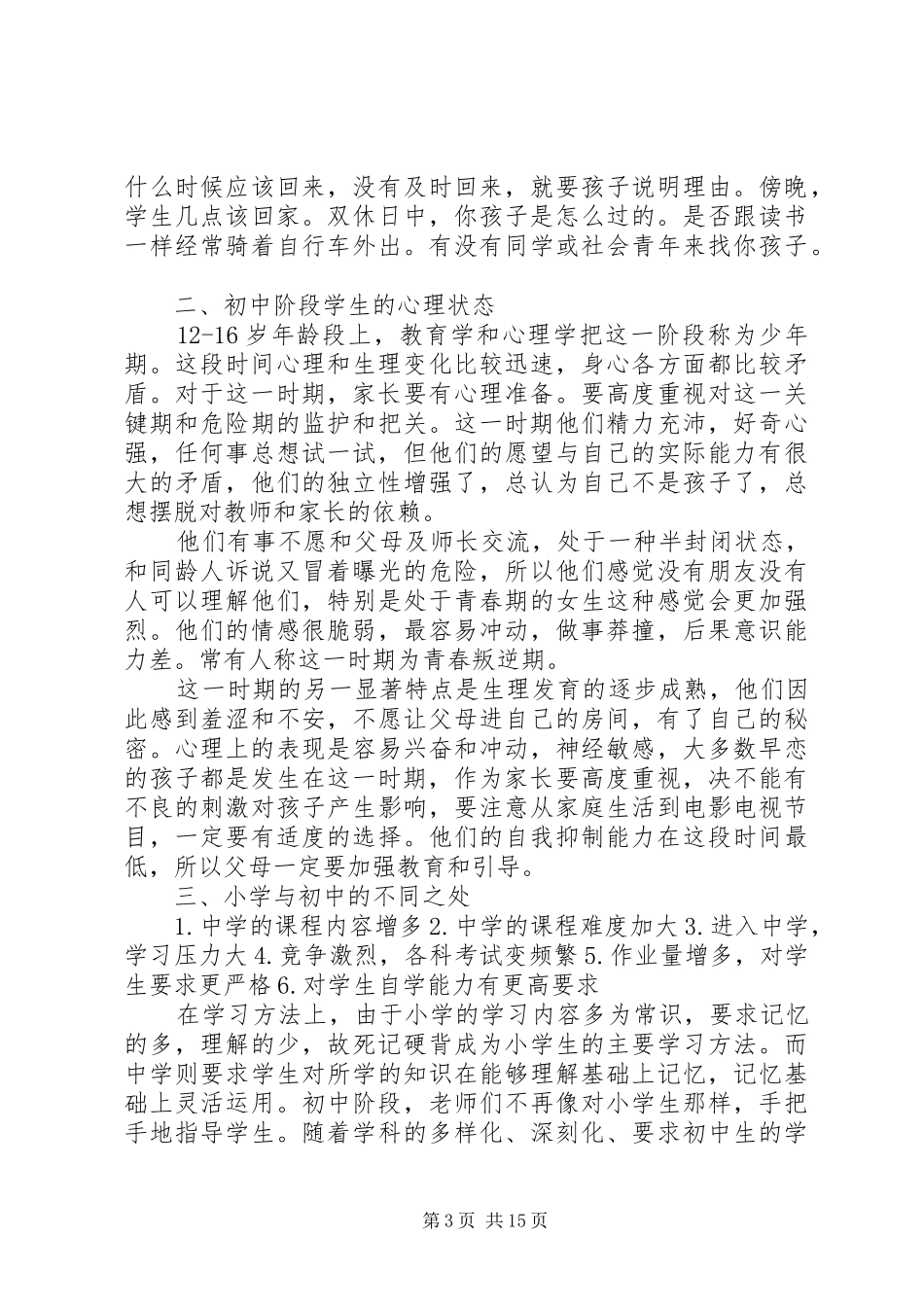 学校讲话发言稿3篇_第3页