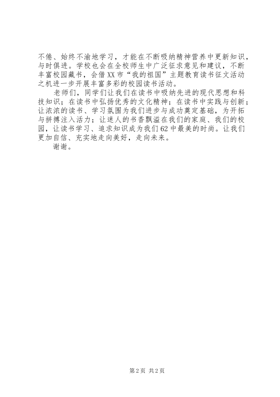 学科周活动启动仪式讲话发言稿_第2页
