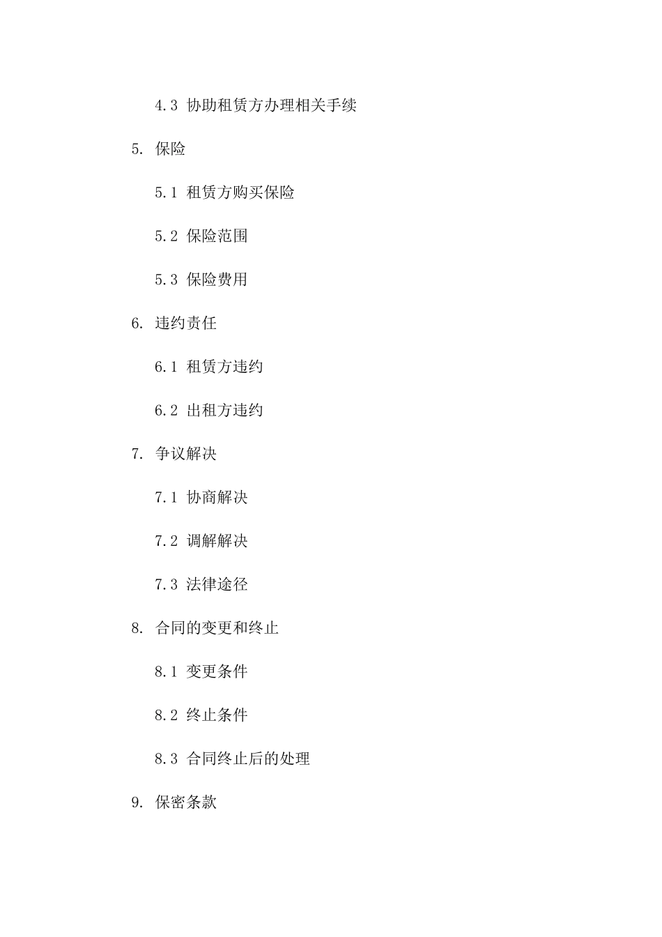 2024年临时活动场地租赁合同样本_第3页