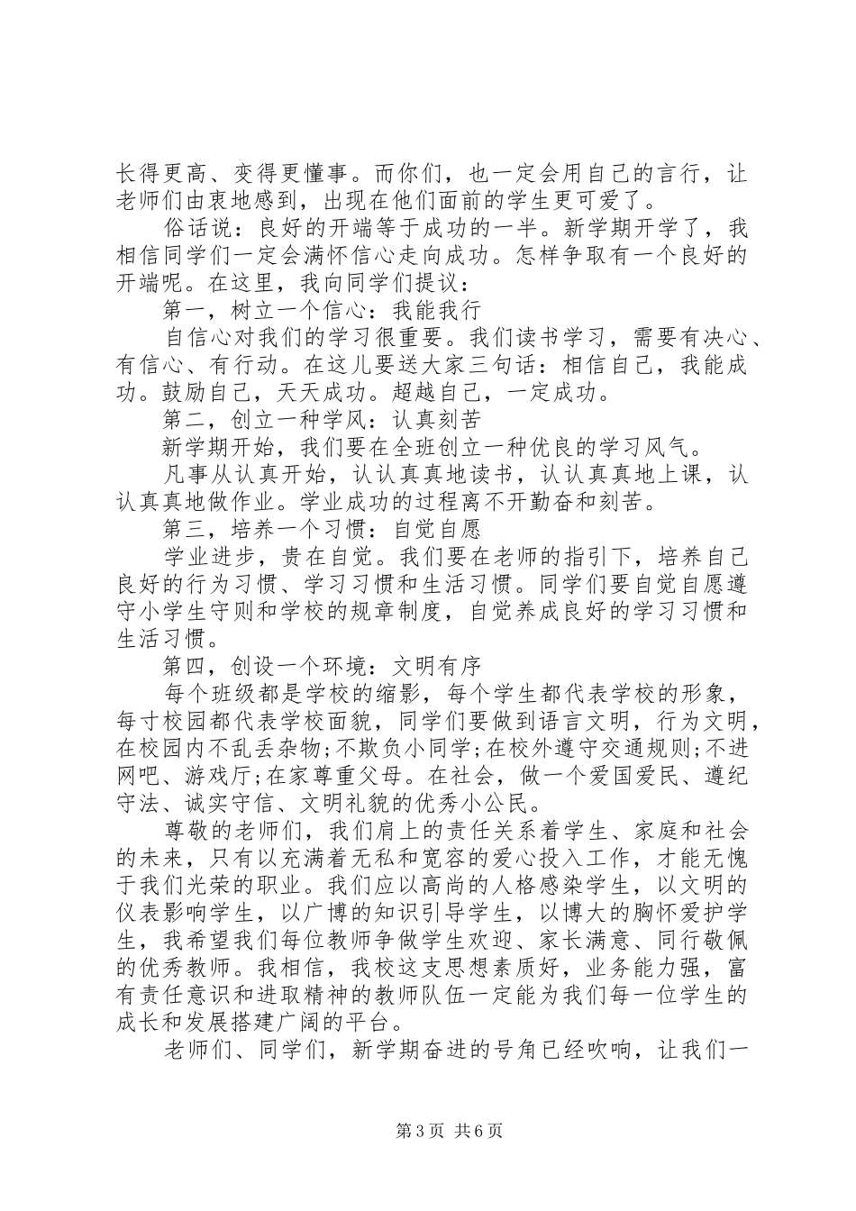 学校领导开学精彩讲话发言稿_第3页