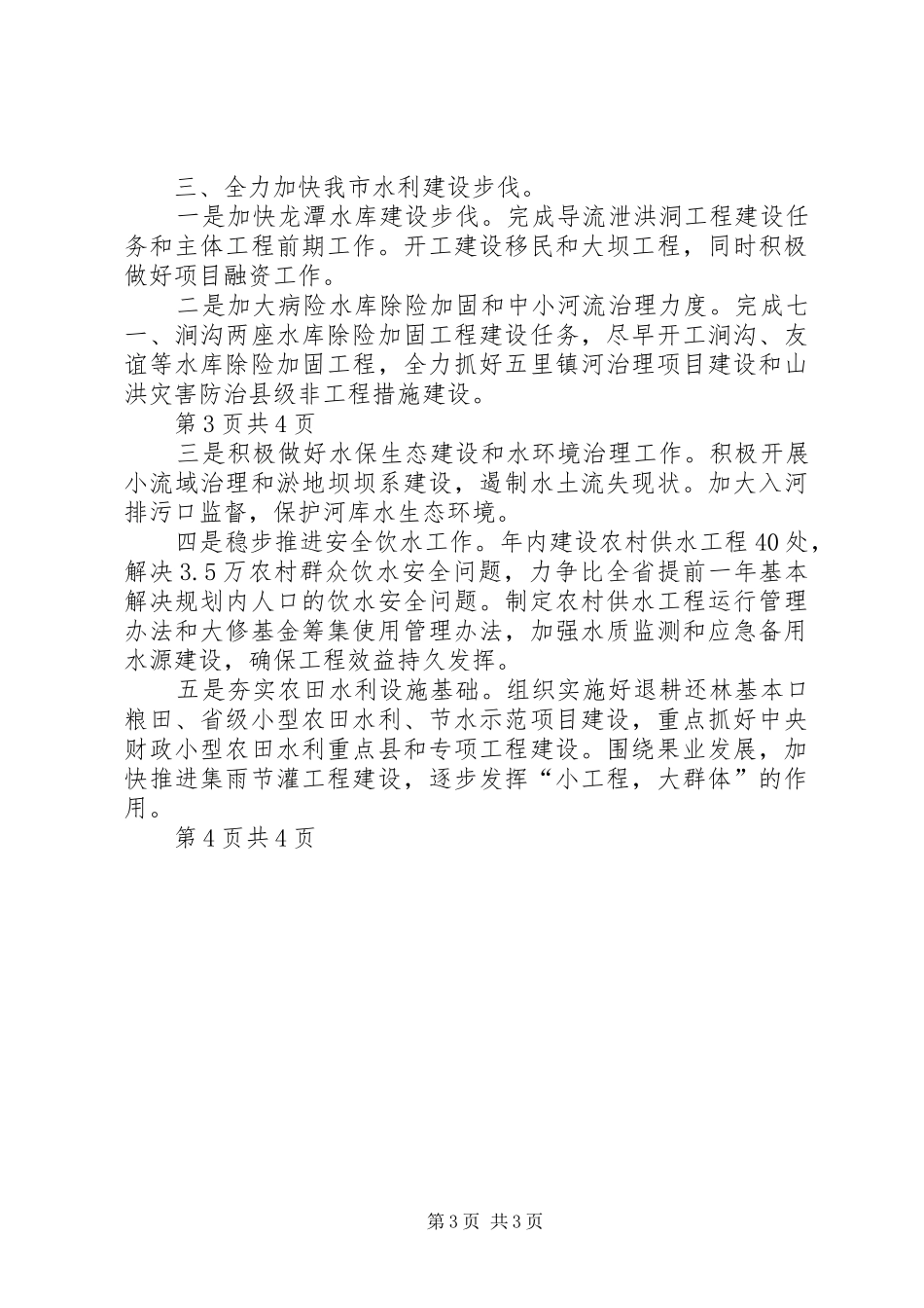 局长在水利建设专题会发言稿_第3页