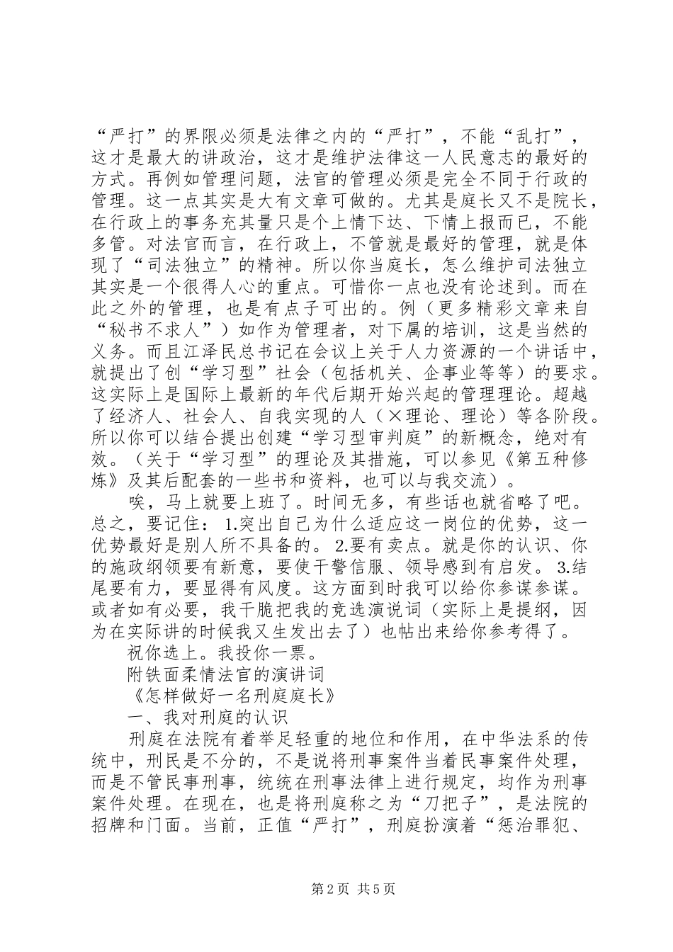 曹对竞争上岗演讲稿词的体会_第2页