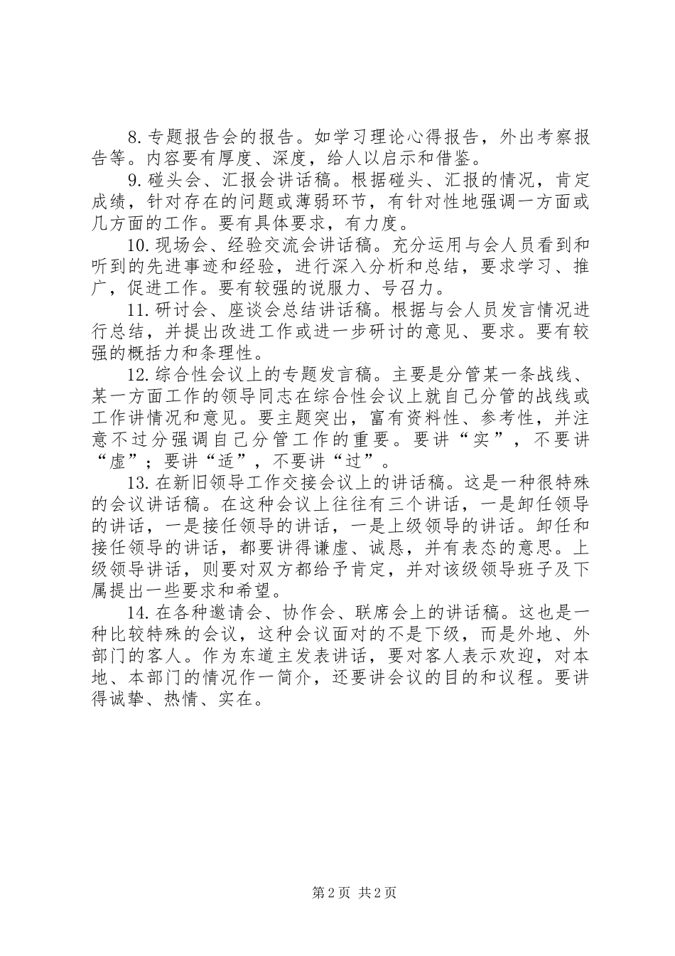 怎样写好领导的讲话稿 (2)_第2页