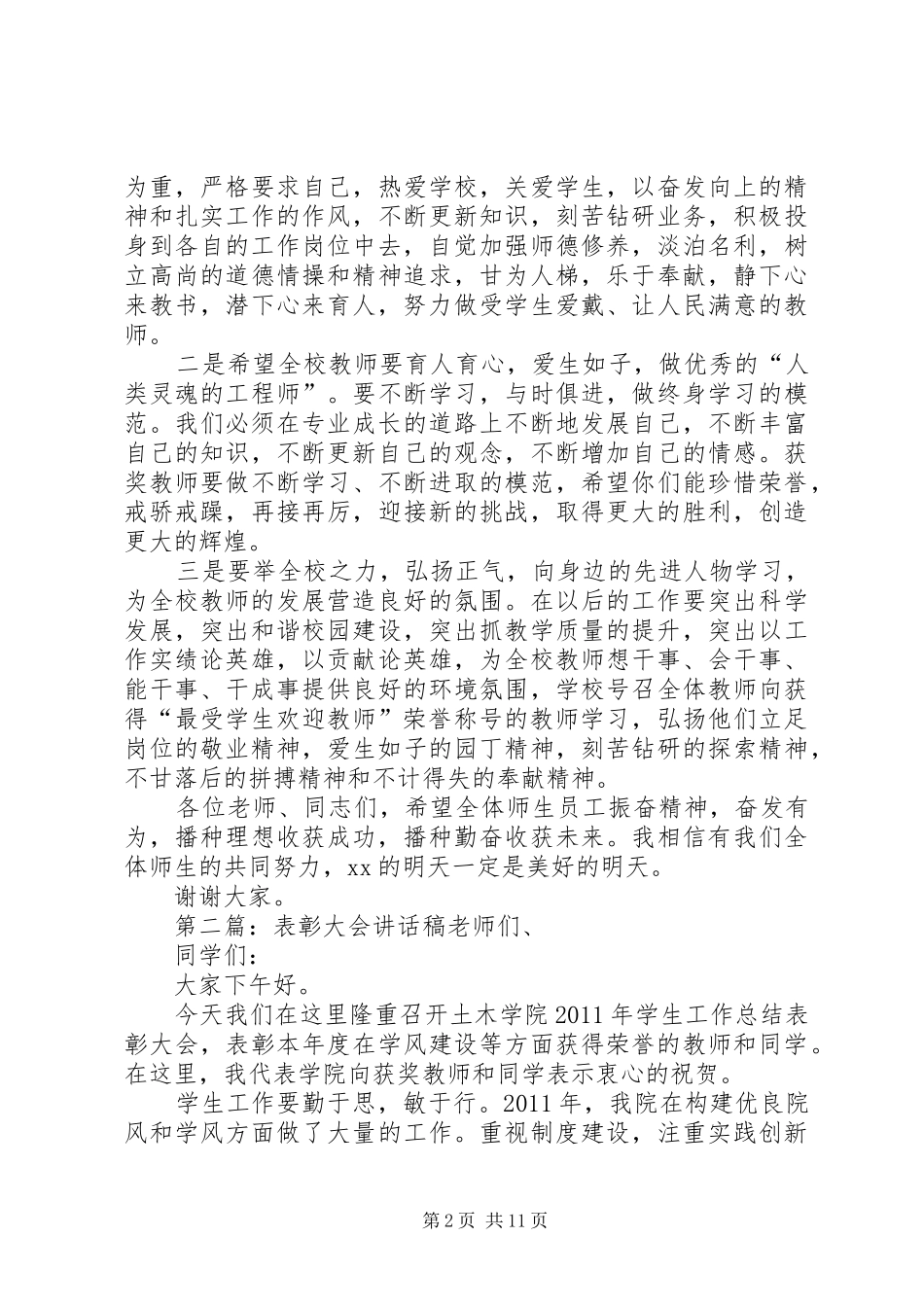 表彰大会的讲话稿 (2)_第2页